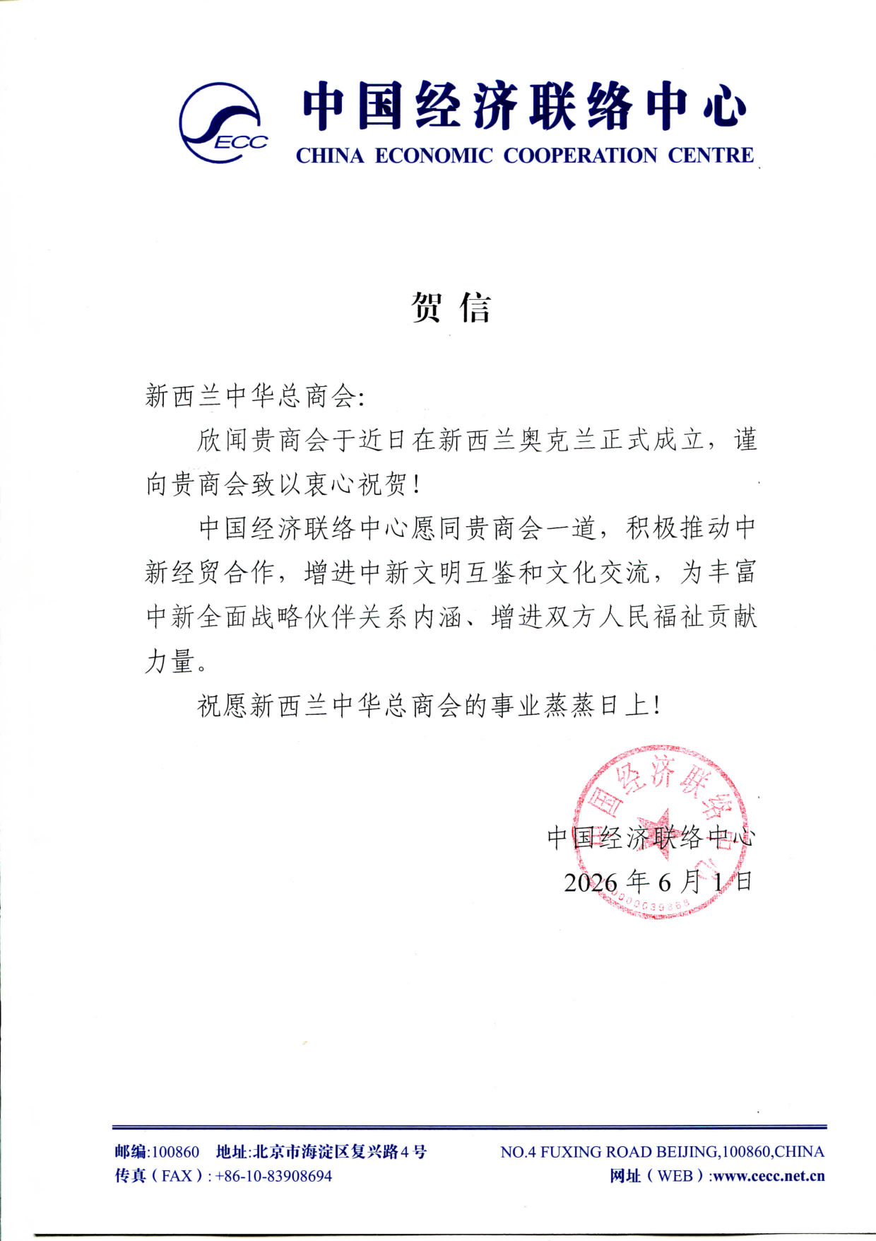 China Economic Liaison Center