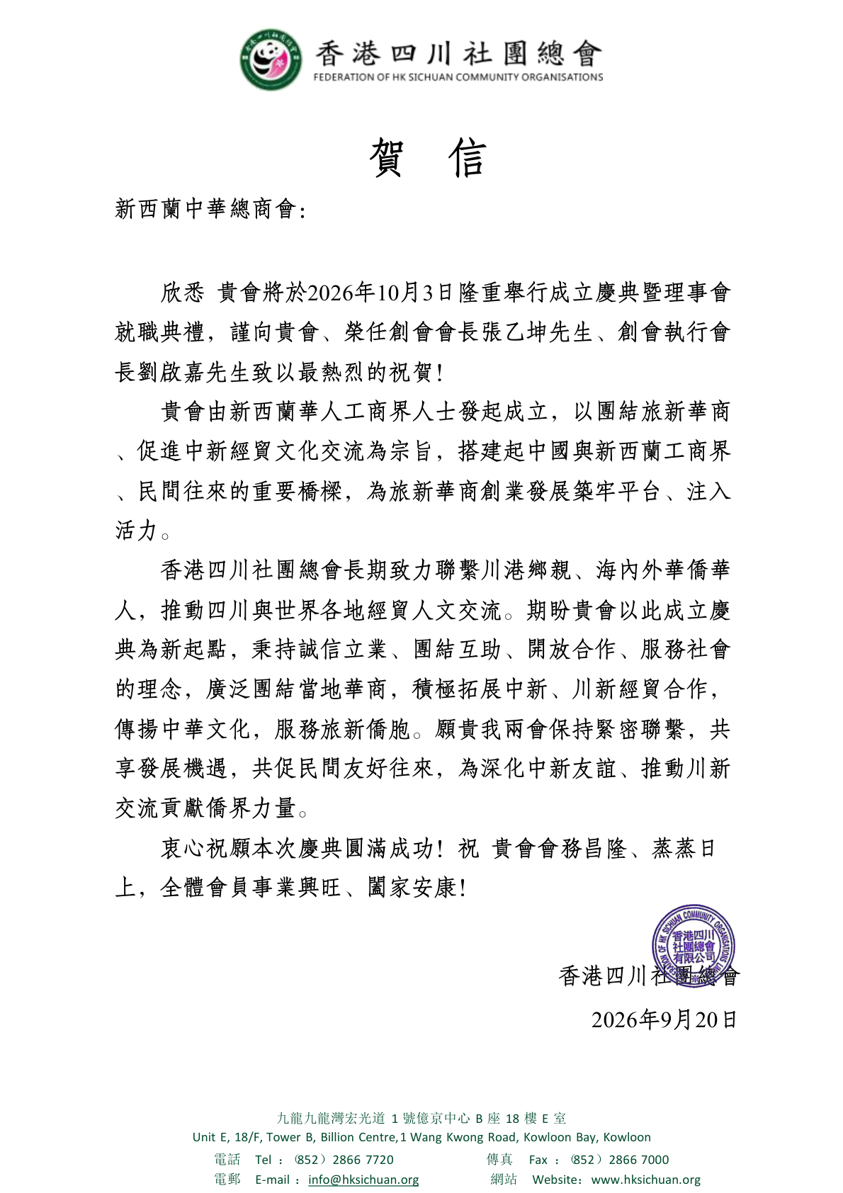 Federation of HK Sichuan Community Organisations — 香港四川社团总会