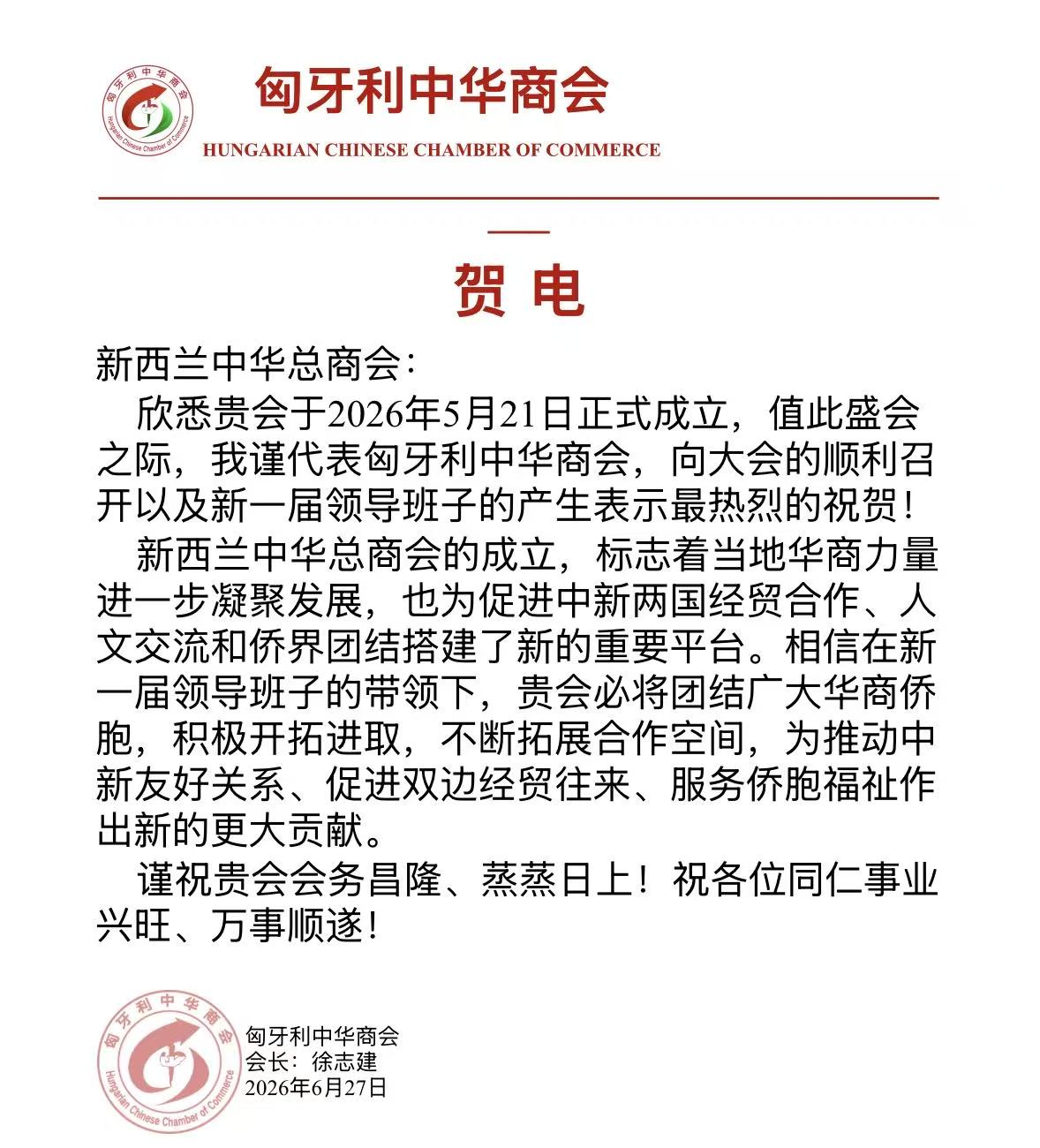 Hungarian Chinese Chamber of Commerce