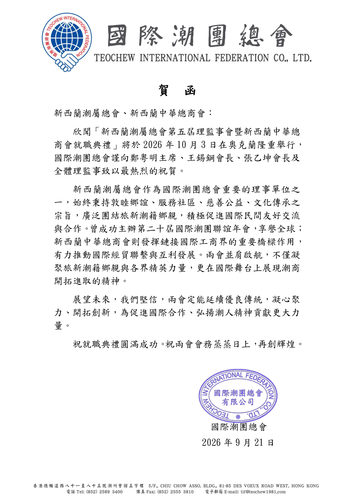 International Teochew Federation — 国际潮团总会