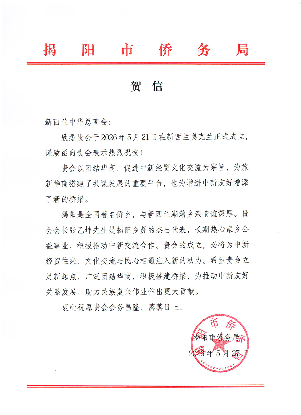 Jieyang Overseas Chinese Affairs Bureau