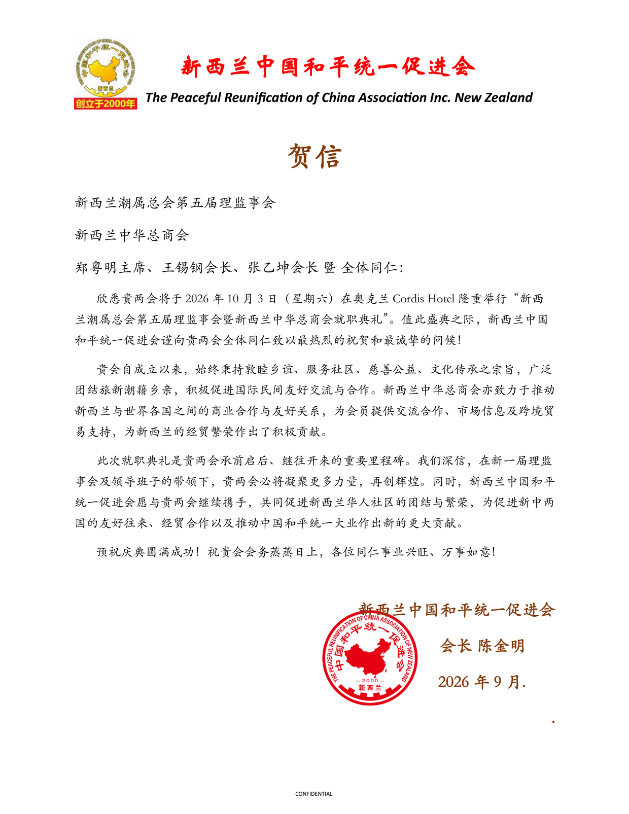 The Peaceful Reunification of China Association Inc. New Zealand — 新西兰中国和平统一促进会