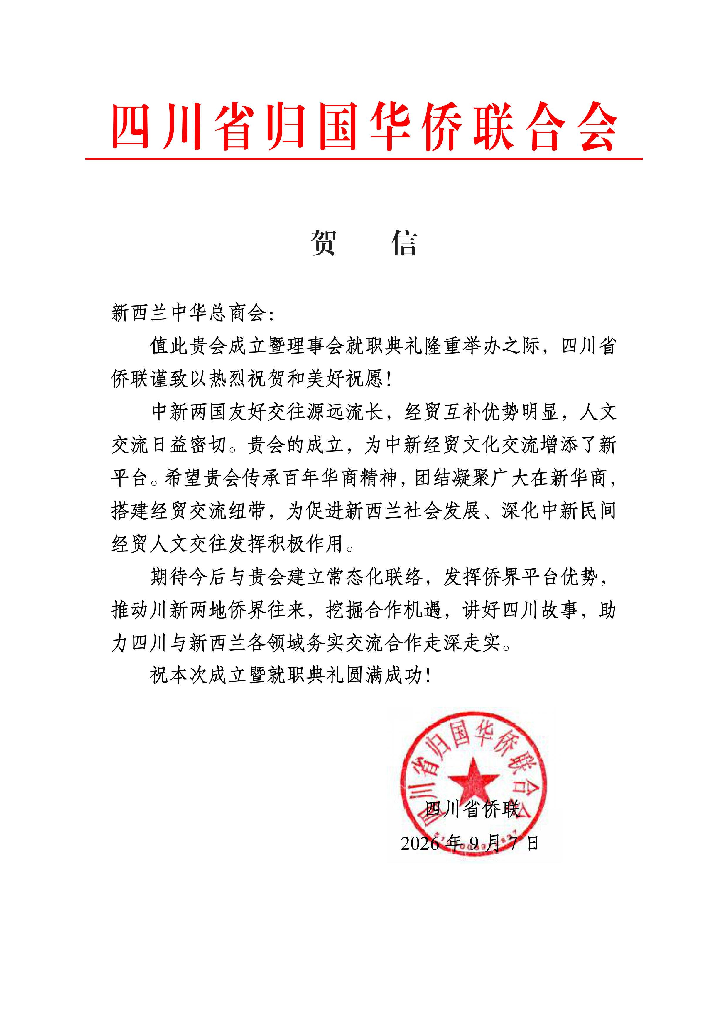 Sichuan Provincial Federation of Returned Overseas Chinese — 四川省归国华侨联合会